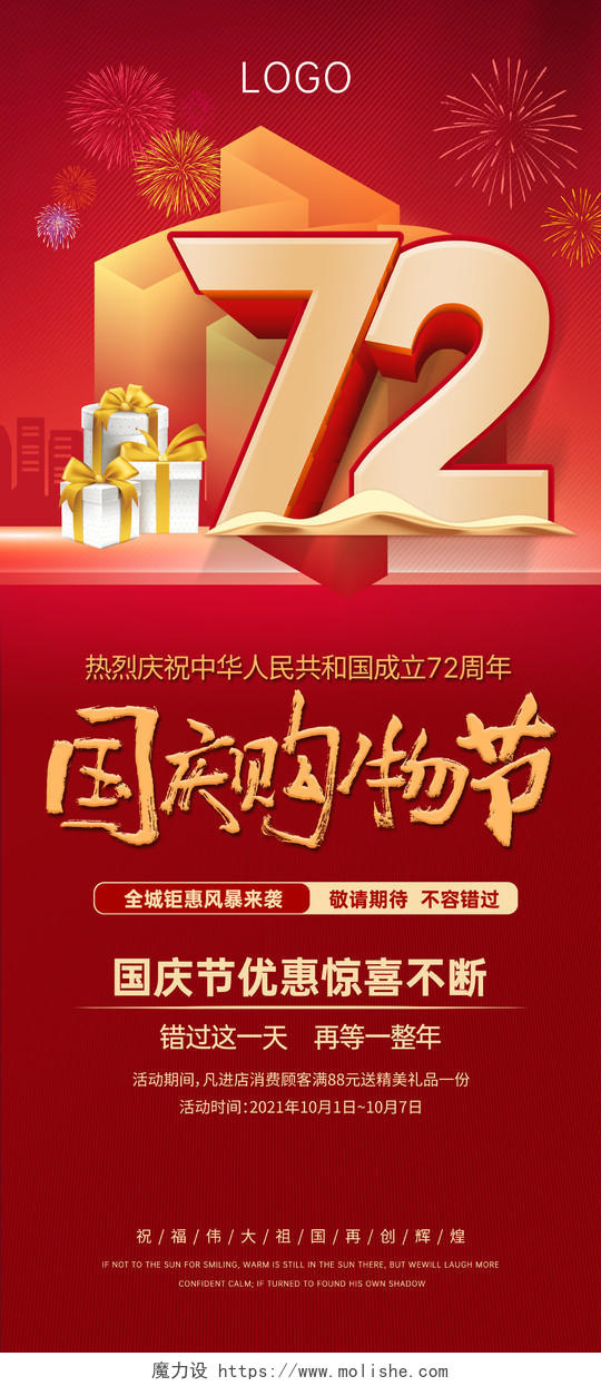 红色喜庆背景国庆购物节新中国成立72周年促销优惠展架国庆节国庆展架